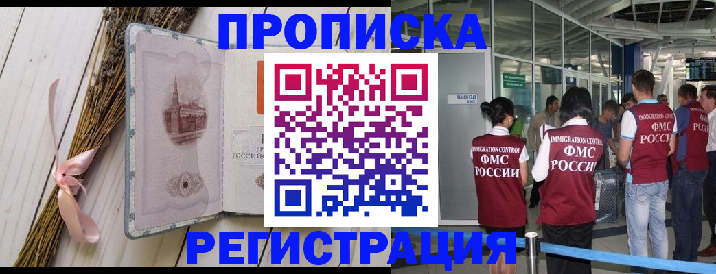 прописка гарантия в Краснодаре