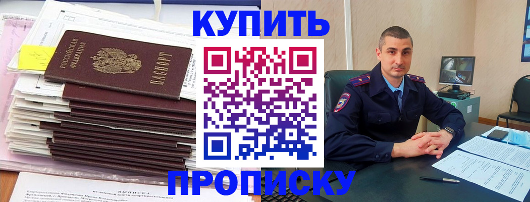 прописка для работы в Краснодаре