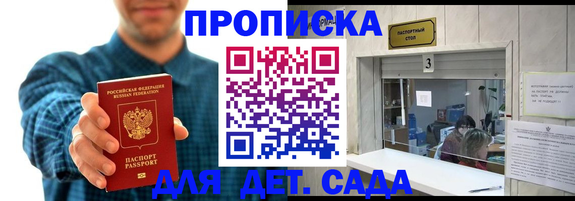 прописка поиск в Краснодаре