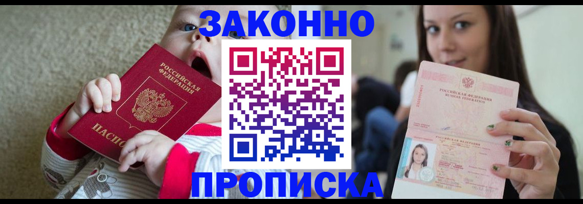 прописка для школы в Краснодаре