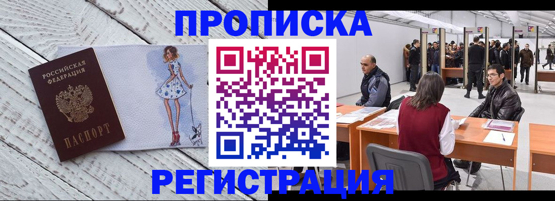 где прописаться в Краснодаре